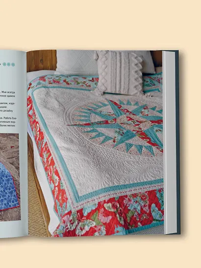 КОМПАС в мире пэчворка. Идеи, приемы, авторские проекты в технике лоскутного шитья - фото 14