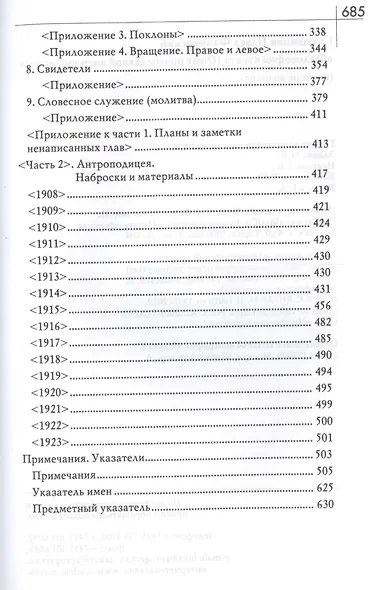 Философия культа (Опыт православной антроподицеи) - фото 3