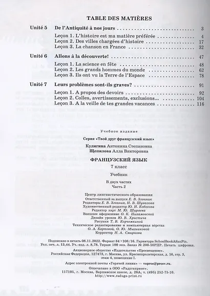 Французский язык. 7 класс. Учебник. В двух частях. Часть 2 - фото 2