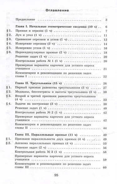 Математика. Геометрия. 7 класс. Базовый уровень. Методические рекомендации. Учебное пособие - фото 2