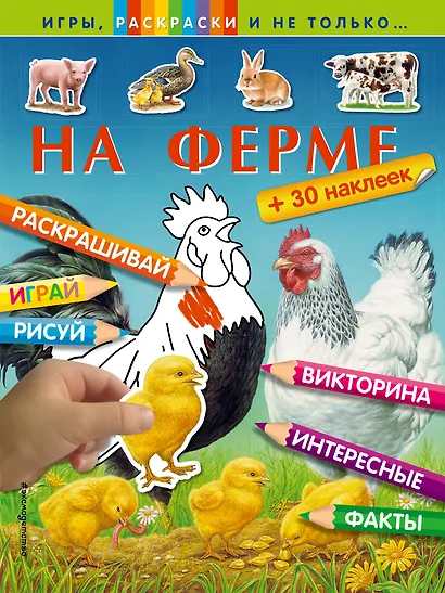 На ферме - фото 1