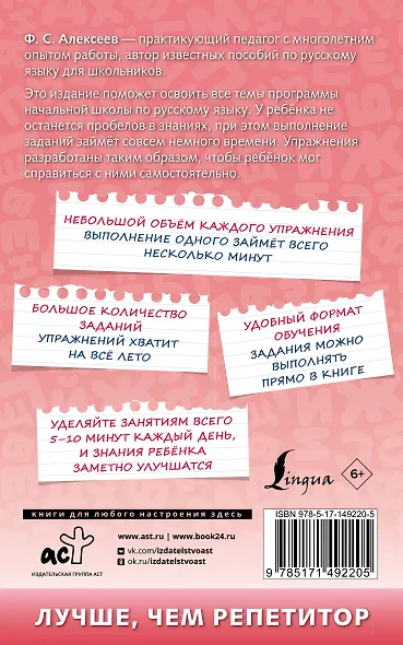 500 упражнений по русскому языку: все темы и задания для начальной школы - фото 2