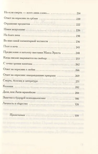 Клавесин Дидро. Сюрреалистическая критика 1925-1935 годов - фото 4