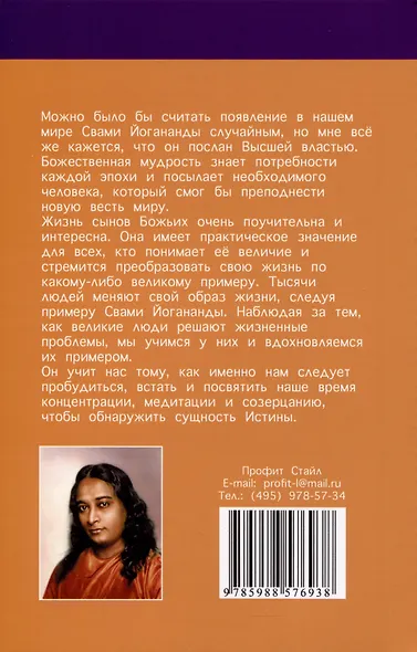 Семь ступеней самореализации. Учение Йогоды. Тома 1-7. Первая-седьмая ступень - фото 5