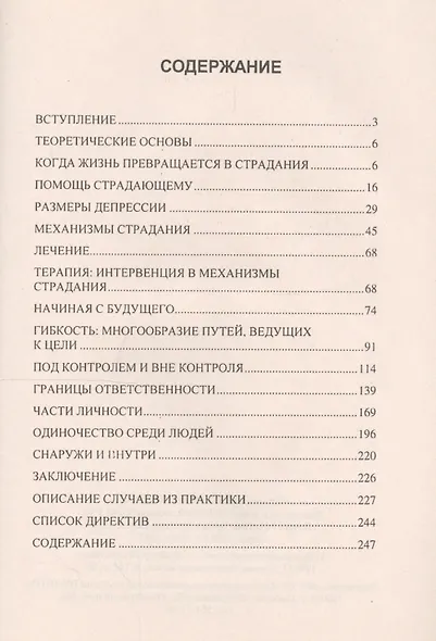 Гипноз для психотерапии депрессий (мТПс) Япко - фото 2