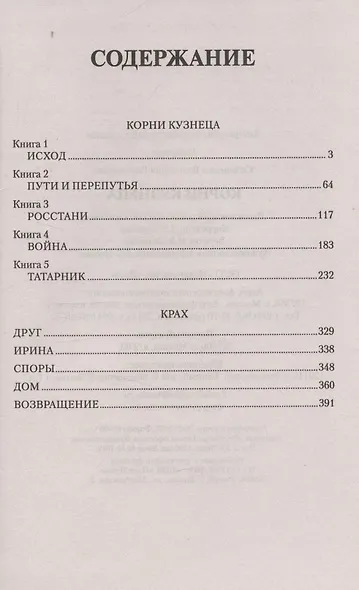 Корни кузнеца - фото 3
