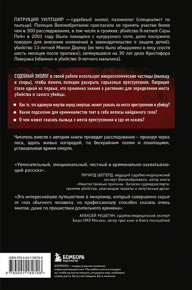 Как нашли убийцу? Каждое тело оставляет след - фото 2