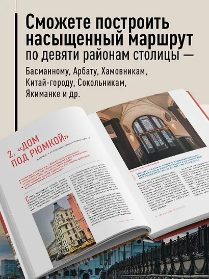 Москва: 101 здание, изменившее город. Атлас столичной архитектуры - фото 6