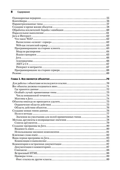 Философия Java. 4-е полное изд. - фото 6
