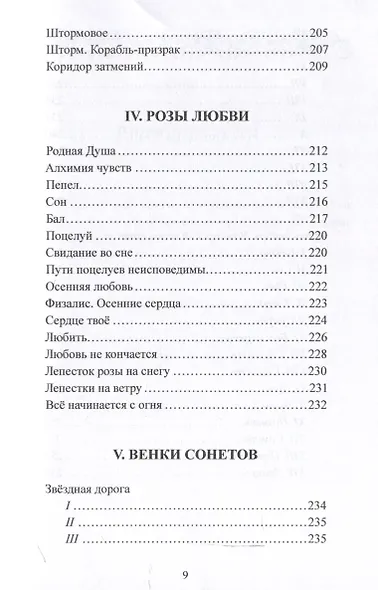 Пламя звёздных дорог - фото 8