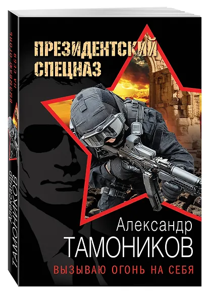 Вызываю огонь на себя - фото 3