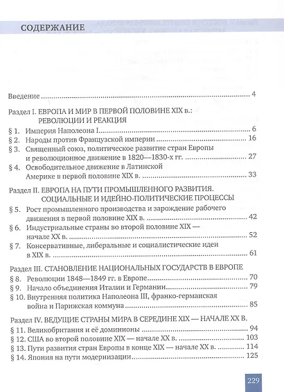 История. Всеобщая история. История Нового времени.1801-1914. 9 класс. Учебник - фото 2