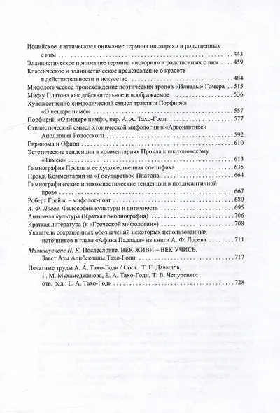 Греческая культура в мифах, символах и терминах - фото 5