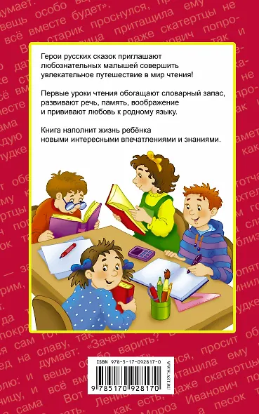 300 познавательных текстов для обучения чтению - фото 2