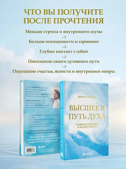 Высшее я: путь Духа - фото 8