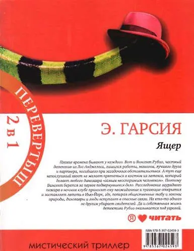 Ящер. Ящер-2 - фото 1