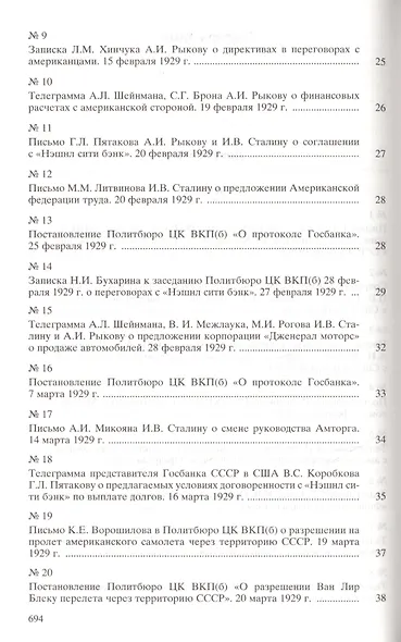 Москва-Вашингтон. Политика и дипломатия Кремля 1921-1941. Сборник документов в трех томах. Том 2. 1929-1933 - фото 3