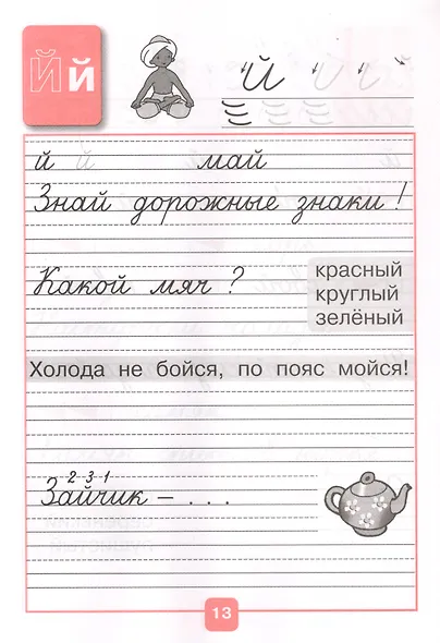 Прописи. В 4-х частях. Часть 4 (комплект из 4-х книг) - фото 5
