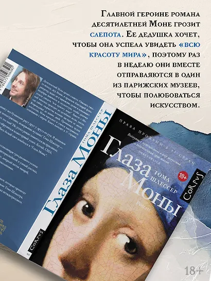 Глаза Моны - фото 4