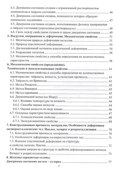 Материаловедение и металловедение сварки - фото 3