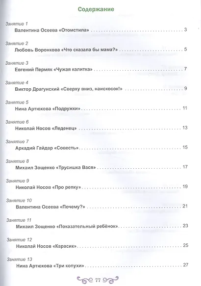 Чтение с увлечением 3 кл. Тетр. для обучающ. (мУсУ) Буряк (ФГОС) - фото 2