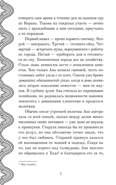 Десять поколений - фото 6