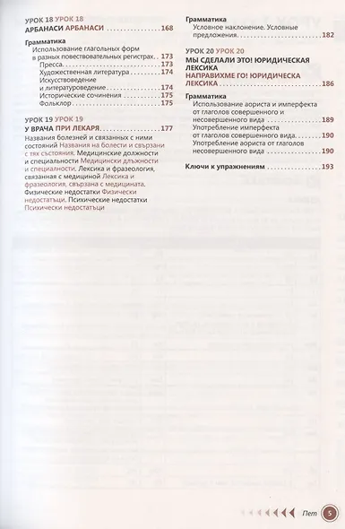 Болгарский язык. Самоучитель / 2-е изд., испр. - фото 4