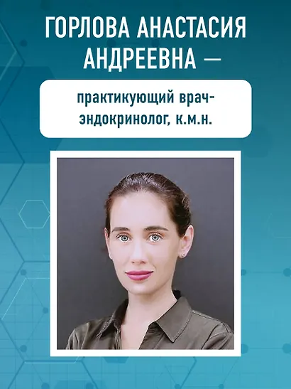 Сахарный диабет I типа. Как держать глюкозу под контролем и избежать развития осложнений заболевания - фото 7