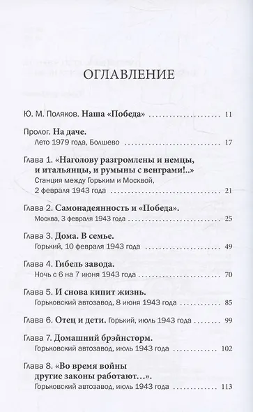 Победитель. История русского инженера - фото 4