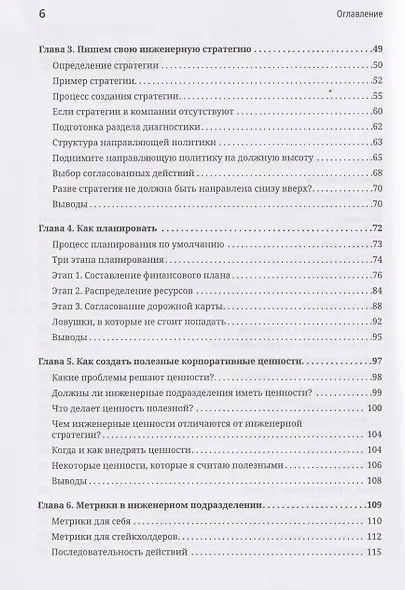 Технический директор. Эффективное техническое лидерство - фото 9
