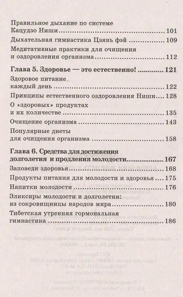 Аутофагия, или Путь к вечной жизни - фото 3