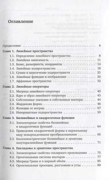 Задачи по линейной алгебре и геометрии - фото 2