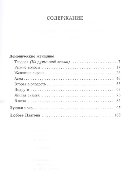 Демонические женщины - фото 2