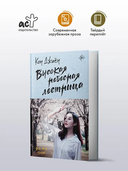 Высокая небесная лестница - фото 3