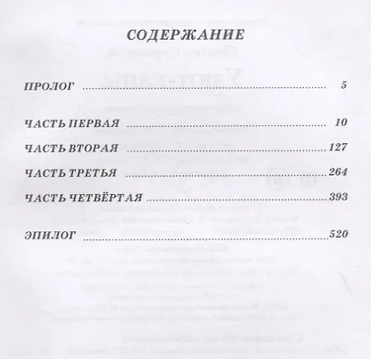 Узют-каны. Мистический детектив - фото 7