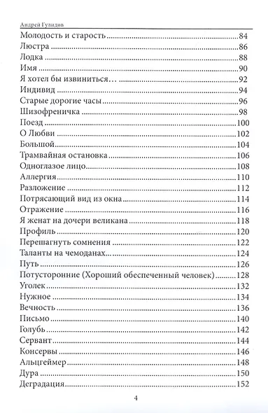 Дьяволока - фото 3