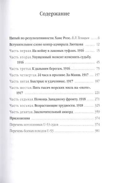 Боевая тревога - погружение! Походы подлодки  U-53 - фото 2