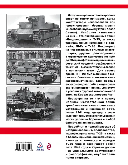 Советский средний танк Т-28. Основная боевая машина РККА - фото 2