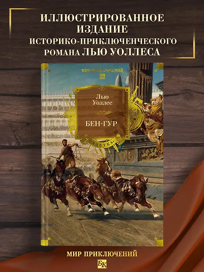 Бен-Гур - фото 4