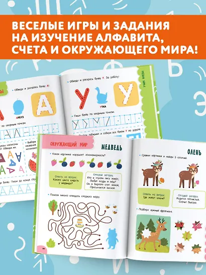 Годовой курс занятий для детей от 4 до 5 лет. 64 наклейки - фото 6