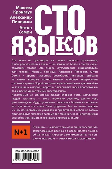 Сто языков. Вселенная слов и смыслов - фото 2