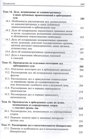 Арбитражный процесс - фото 5