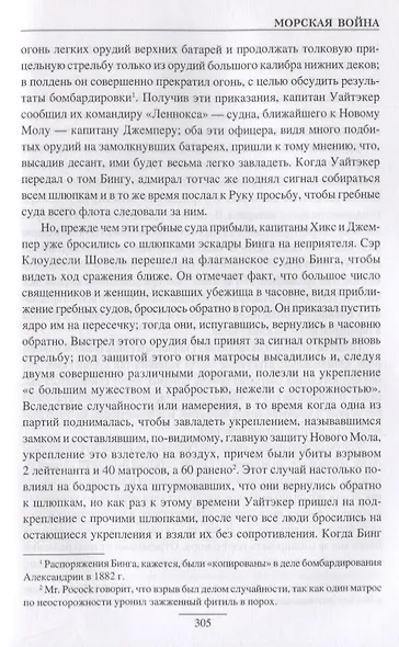 Морская война - фото 5