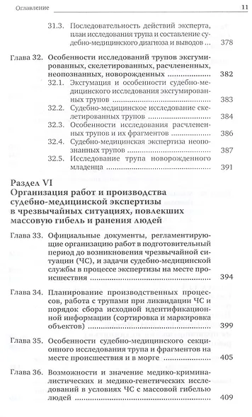 Судебная медицина. Учебник - фото 10