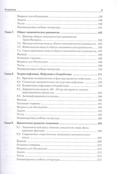 Макроэкономика: Учебник для вузов. 5-е изд. Стандарт третьего поколения - фото 4