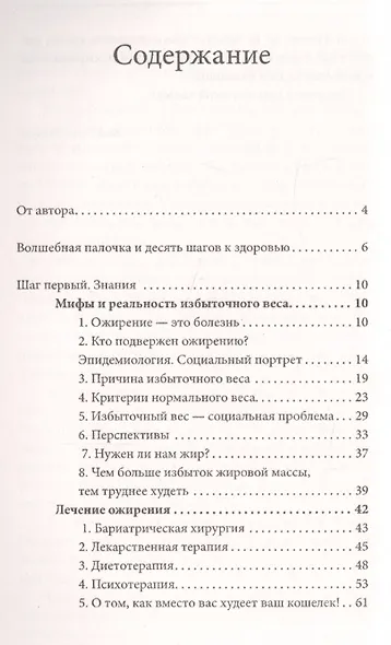 Психотерапия и магия коррекции веса - фото 2