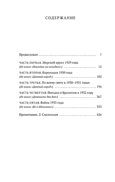 Когда шагалось нам легко. Жизнь в пяти путешествиях - фото 10