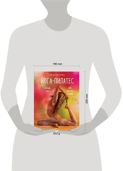 Йога-пилатес: полный курс для здоровья и силы - фото 4