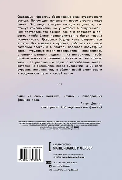 Земля кочевников - фото 2