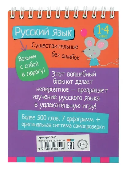 IQ блокнот. Русский язык. Существительные без ошибок. 1-4 класс - фото 4